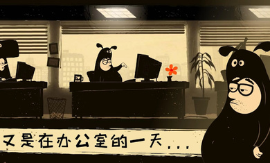 辦公室冒險 v6.00002 安卓解鎖版 2