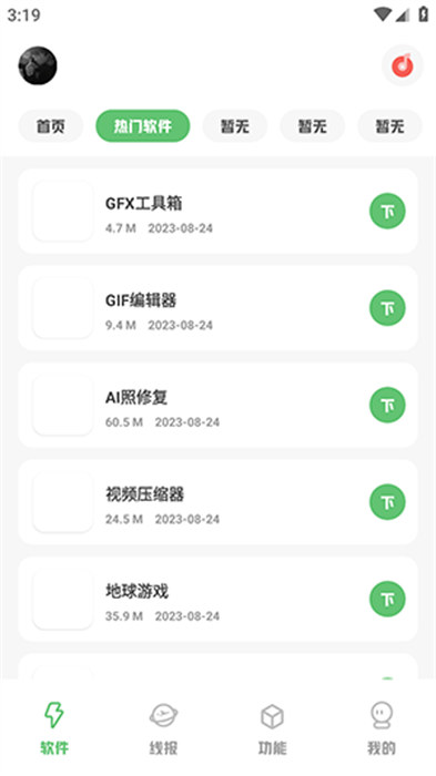 軟件家軟件庫 v1.6 0