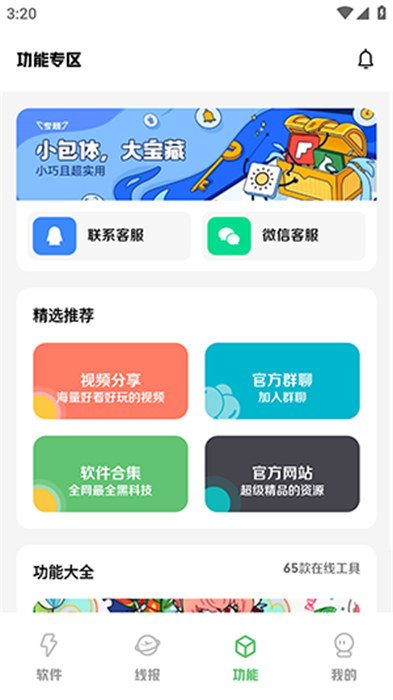 軟件家軟件庫 v1.6 2