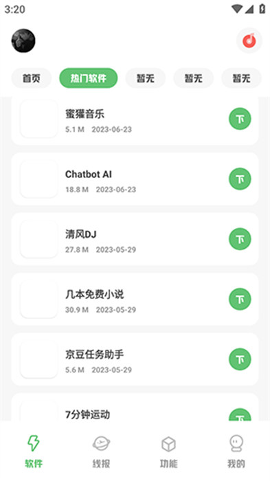 軟件家軟件庫 v1.6 1