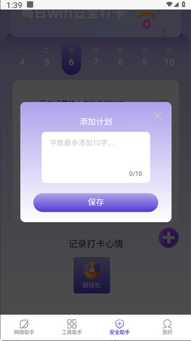 樂易手機(jī)助手 v1.0.1 0