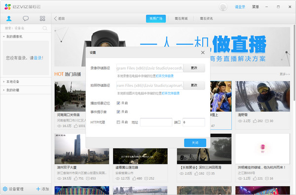 螢石云pc客戶端(ezviz studio) v3.15.4.0 官方最新版 0