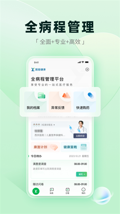 醫(yī)鏈健康最新版app v2.12.9 安卓版 3