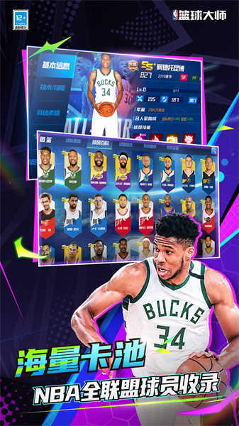 nba籃球大師手游uc版 v4.13.2 安卓版 3