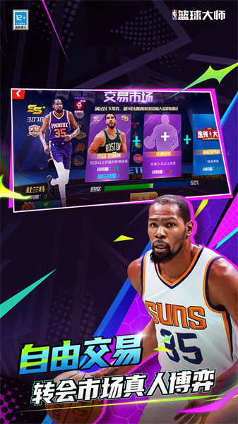 nba籃球大師手游uc版 v4.13.2 安卓版 0