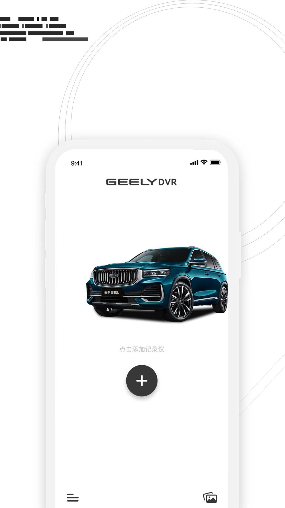 吉利汽車吉行小助手 v1.3.0 安卓版 2