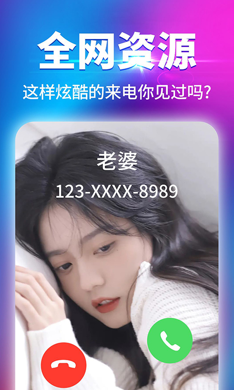 海來電手機(jī)版 v1.9.5 安卓版 3