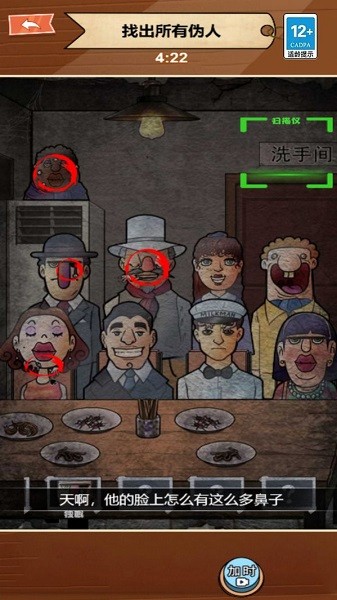 找出偽人 v1.0 安卓版 0