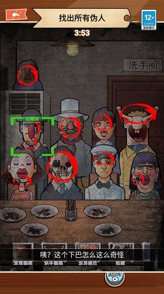 找出偽人 v1.0 安卓版 1