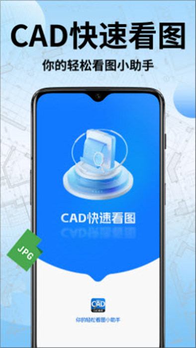 CAD手機(jī)快速看圖 1.0.0 0