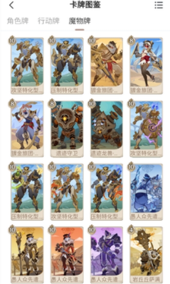 原神七圣召喚卡牌圖鑒 v1.0 1
