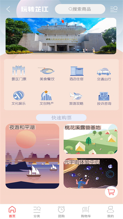 玩轉(zhuǎn)芷江app v12.7.2 最新版 0