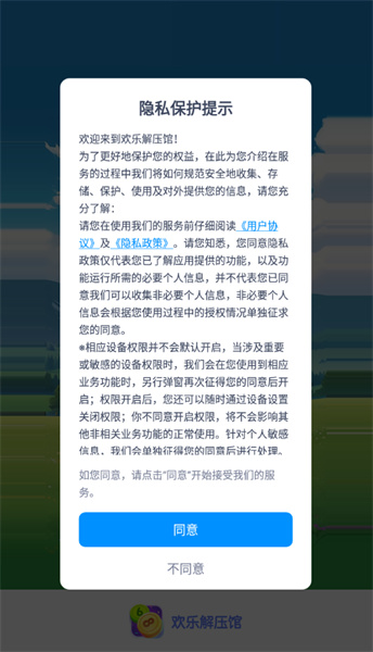 歡樂解壓館 v1.0.0 安卓版 0