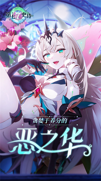 第七史詩應(yīng)用寶版 v1.0.115 安卓版 2