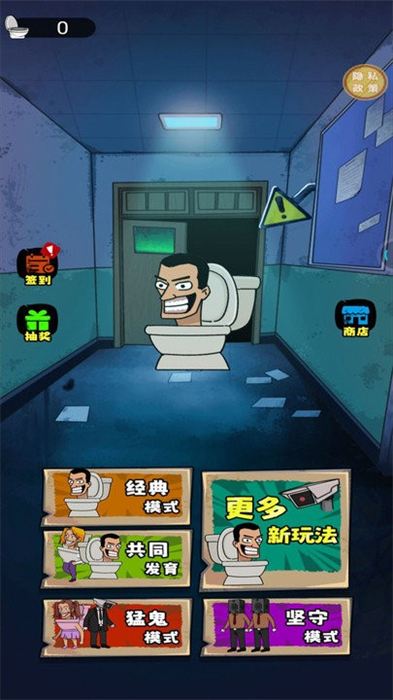 馬桶人宿舍 v1.0.0 安卓版 1