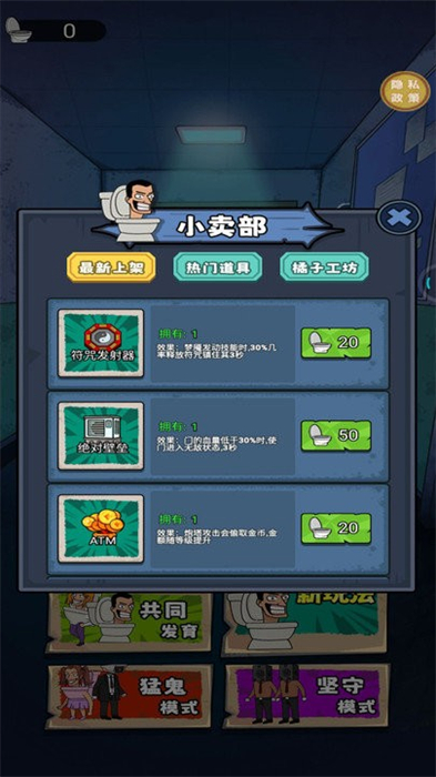 馬桶人宿舍 v1.0.0 安卓版 2