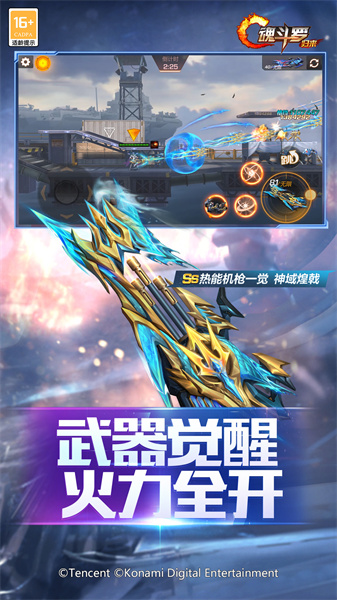 魂斗羅歸來微信登陸版 v1.63.112.3695 安卓版 2