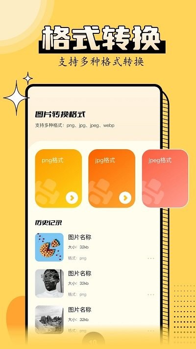 金舟圖片格式轉(zhuǎn)換器 v1.1 2