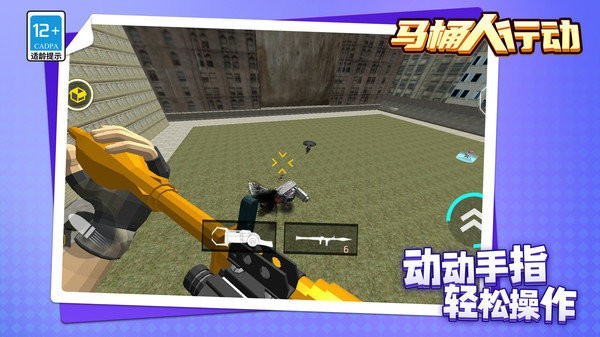 馬桶人行動(dòng) v1.1.2 安卓版 0