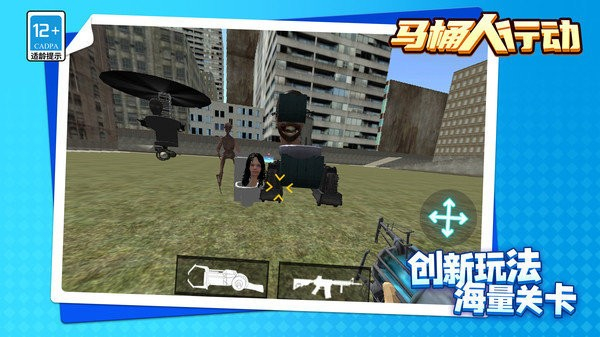 馬桶人行動(dòng) v1.1.2 安卓版 2