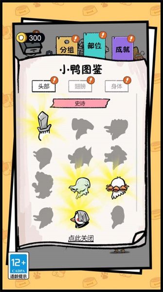 開局一只變異鴨 v1.0.0 安卓版 1