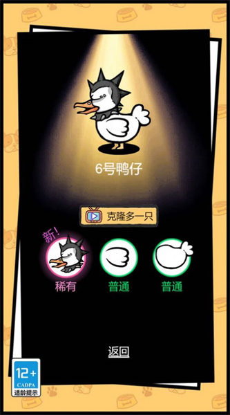 開局一只變異鴨 v1.0.0 安卓版 0