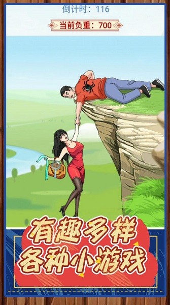 我是來找茬 v2.0.0 安卓版 1