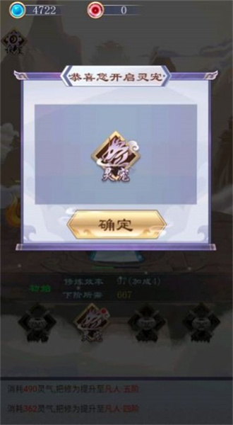 我的萬(wàn)界修仙之旅 v1 安卓版 0