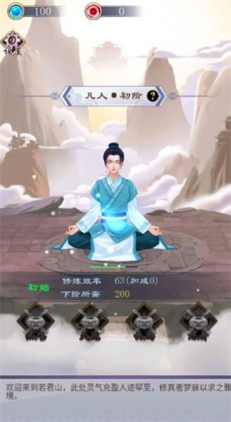 我的萬(wàn)界修仙之旅 v1 安卓版 2