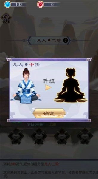 我的萬(wàn)界修仙之旅 v1 安卓版 1