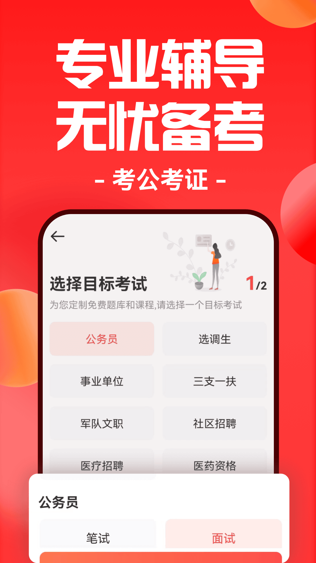 華圖在線app v7.4.252 最新版 0