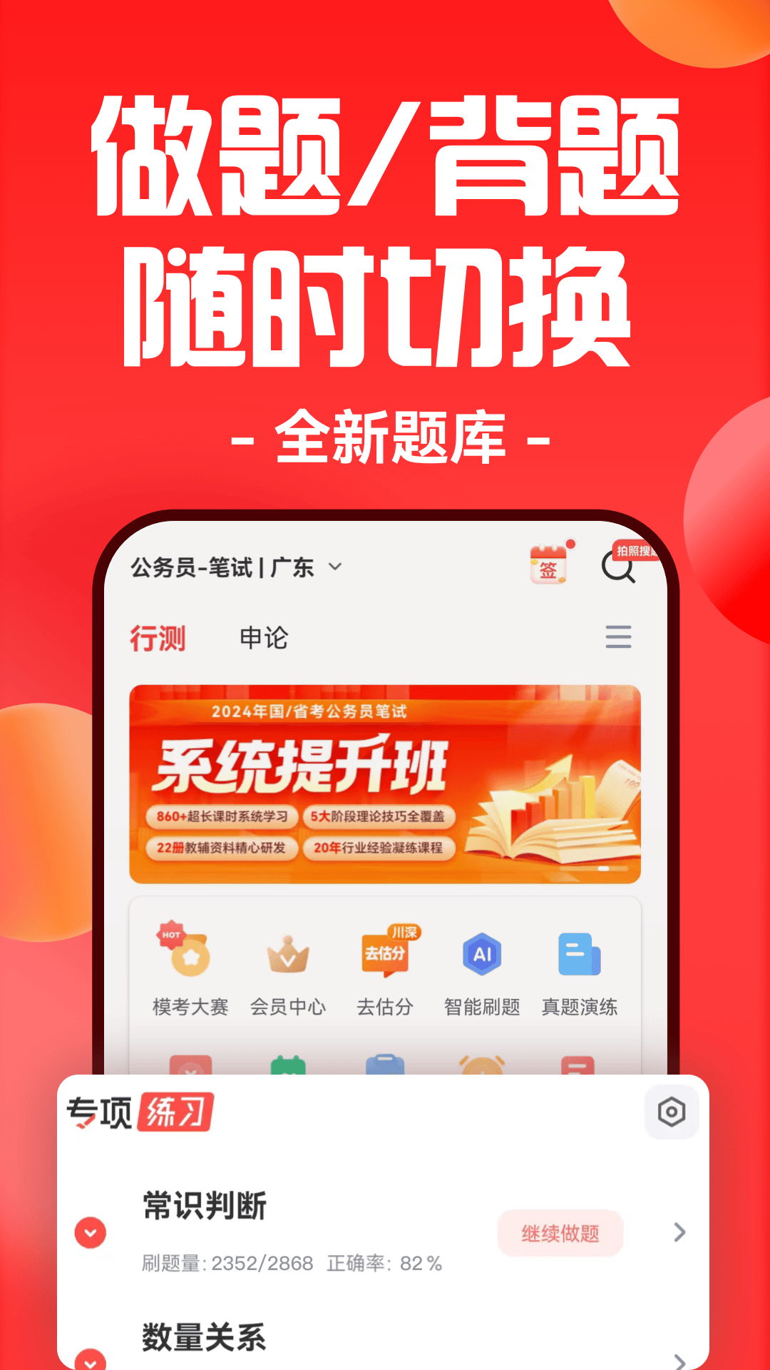 華圖在線app v7.4.252 最新版 3