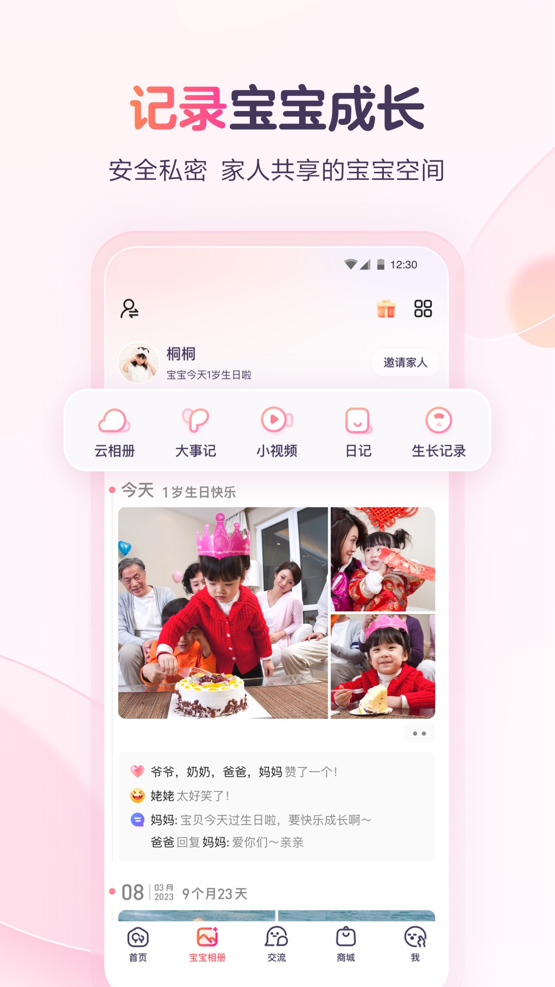 寶寶樹孕育app v9.66.0 安卓最新版 1
