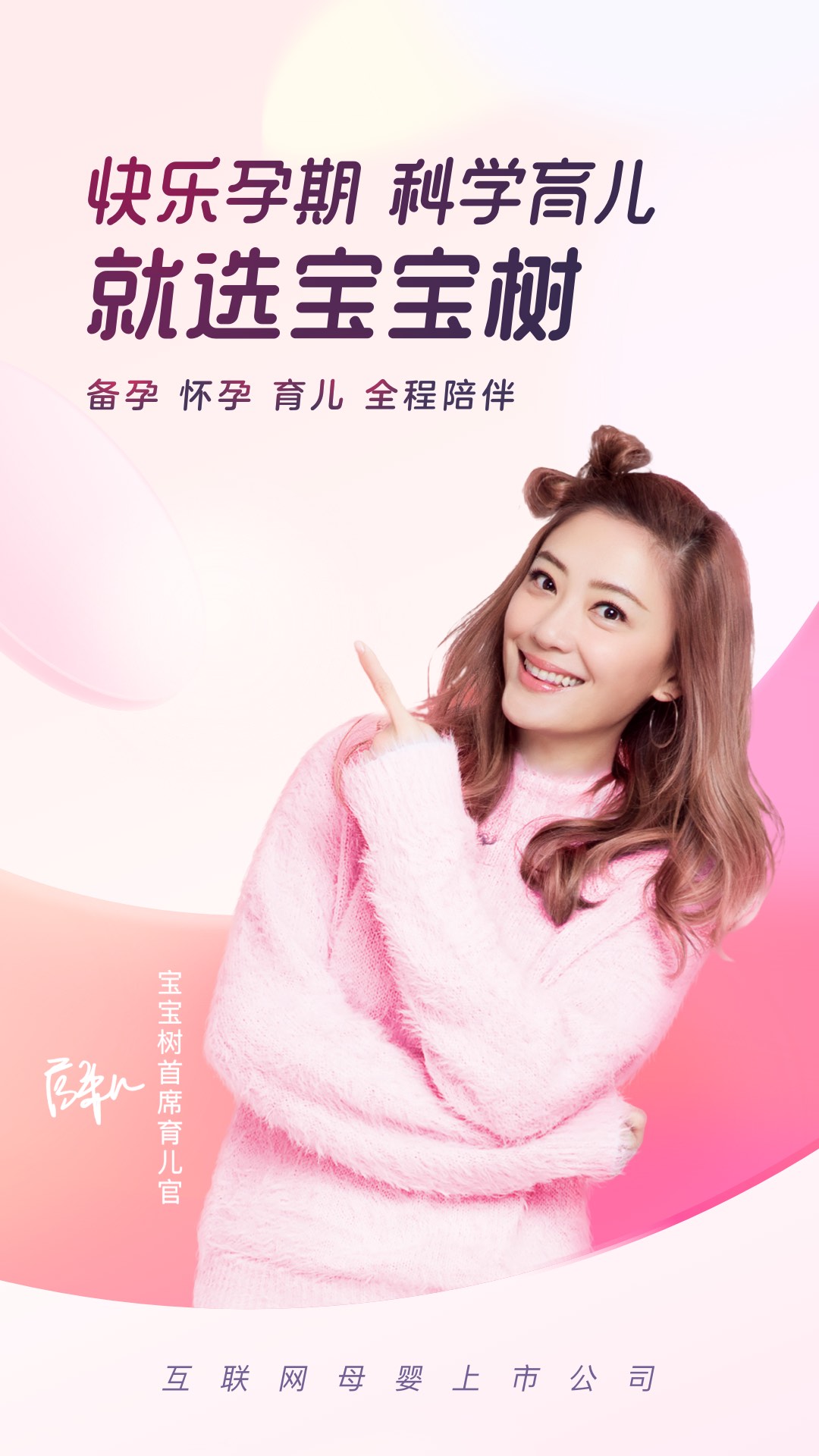 寶寶樹孕育app v9.66.0 安卓最新版 0
