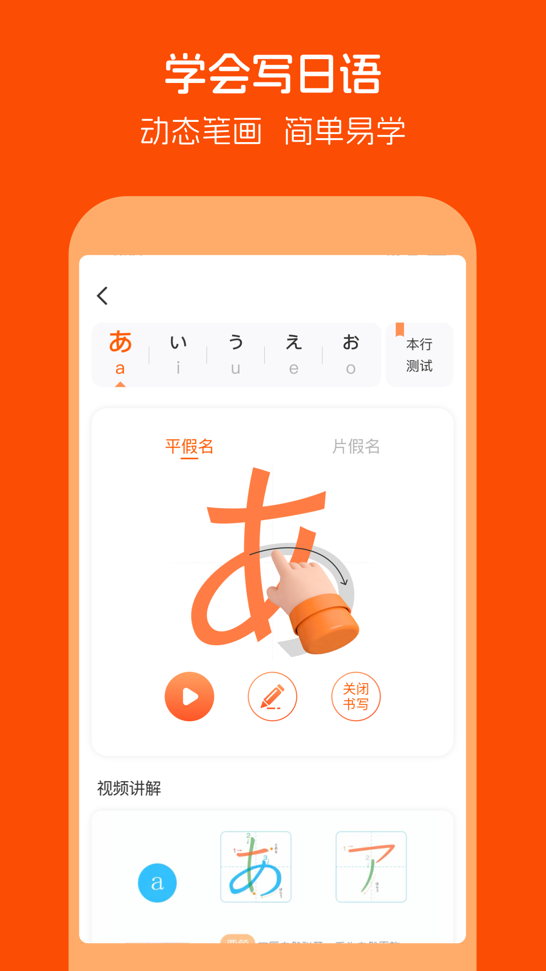 早道五十音圖 v3.9.0 最新版 3
