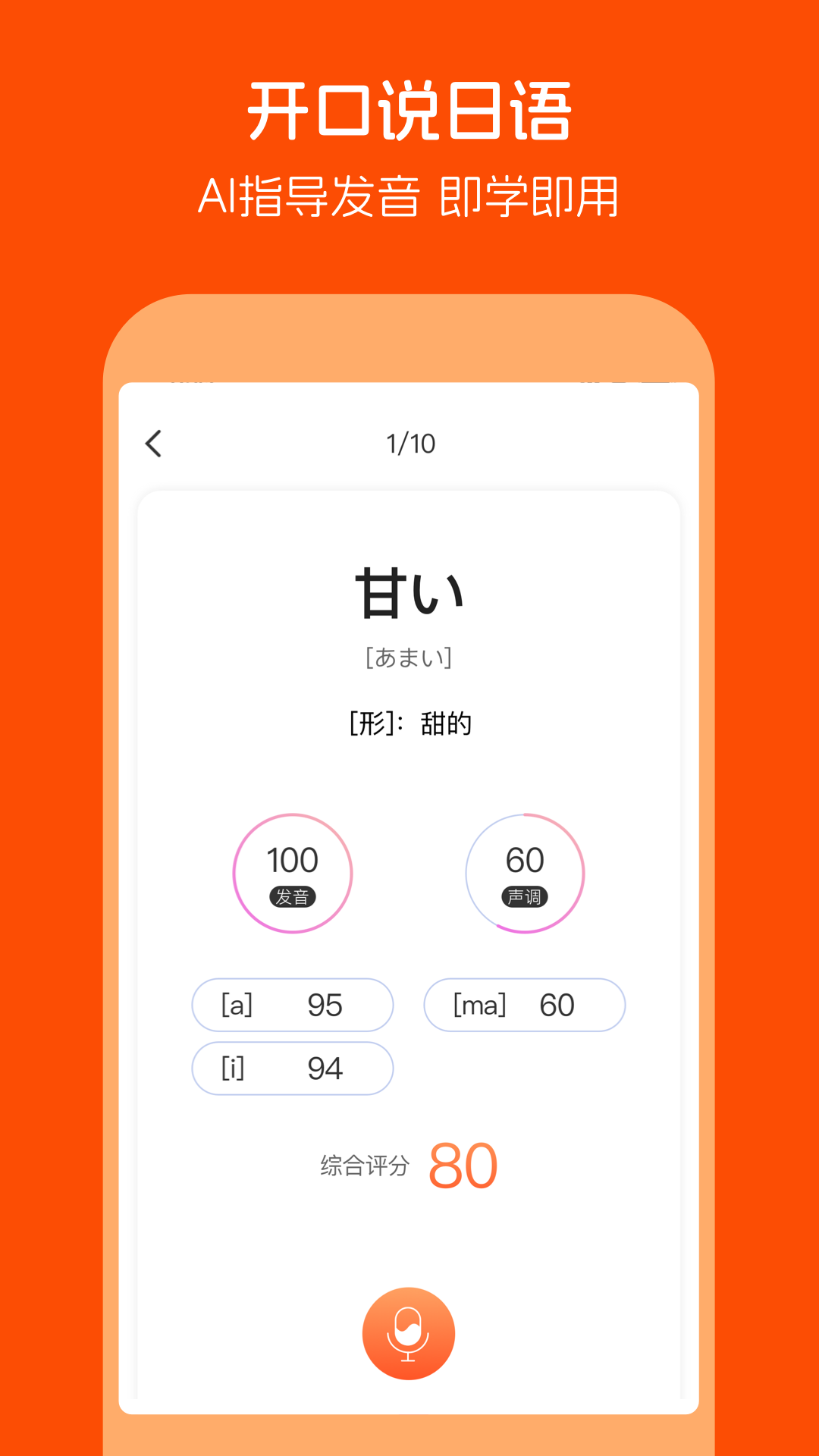 早道五十音圖 v3.9.0 最新版 4