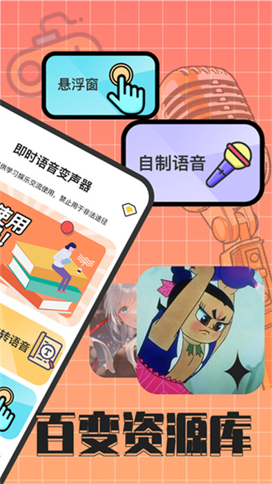 趣音實(shí)時(shí)語(yǔ)音變聲器 3.0 2