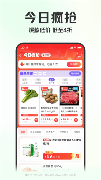 叮咚買菜蘋果版 v11.31.0 iphone版 2