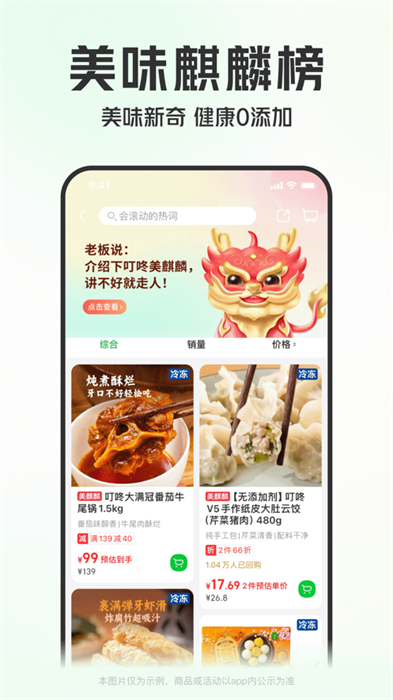 叮咚買菜蘋果版 v11.31.0 iphone版 3