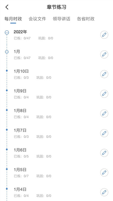 365時(shí)政網(wǎng) v3.2.2.1安卓官方版 0