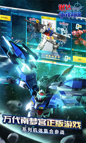 敢達爭鋒對決最新版 v7.6.0 安卓版 0