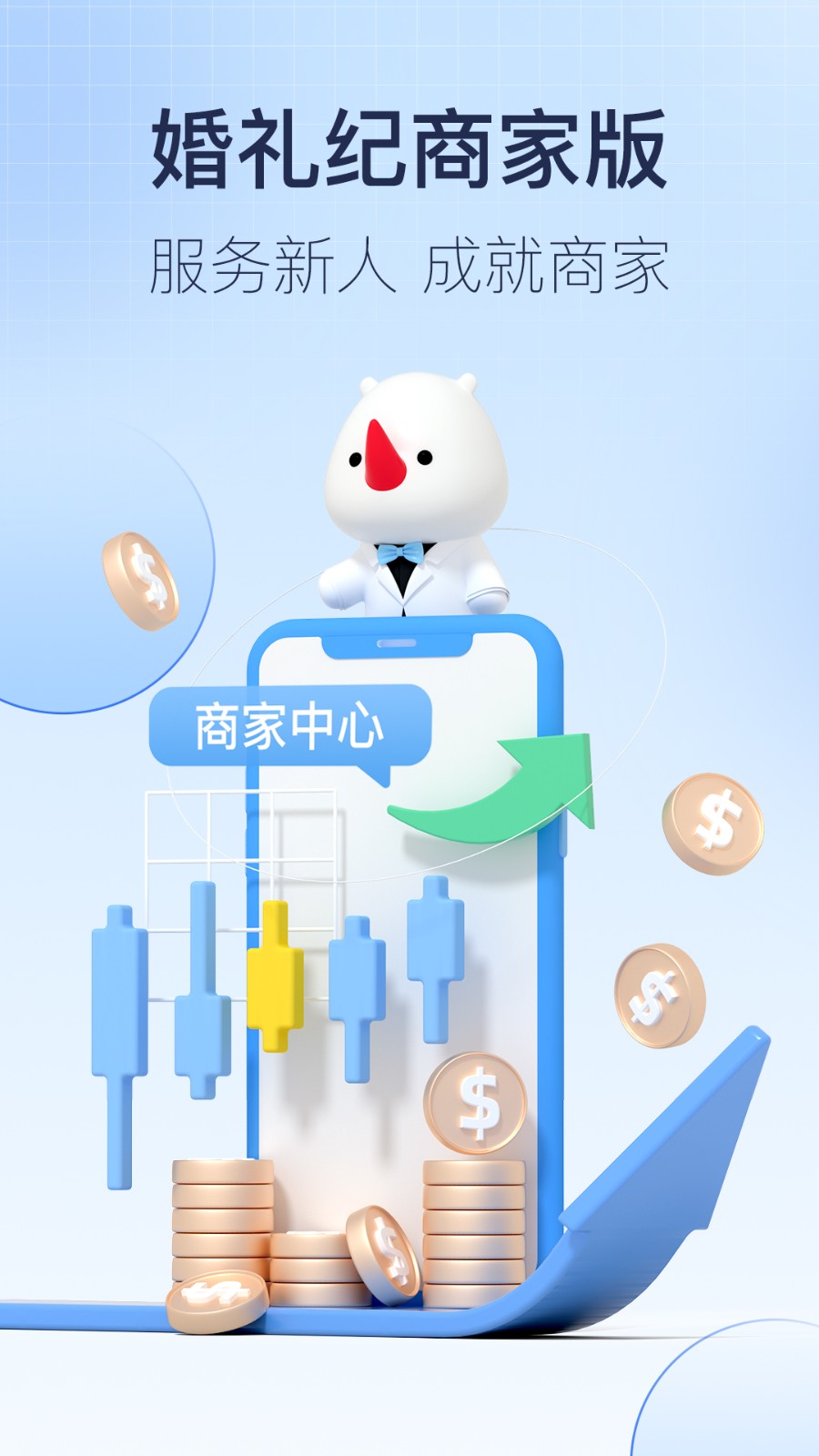 婚禮紀商家版手機版 v5.2.48 安卓版 4