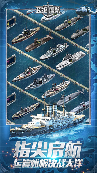 超級(jí)艦隊(duì)?wèi)?yīng)用寶版本 v10.0 安卓版 3