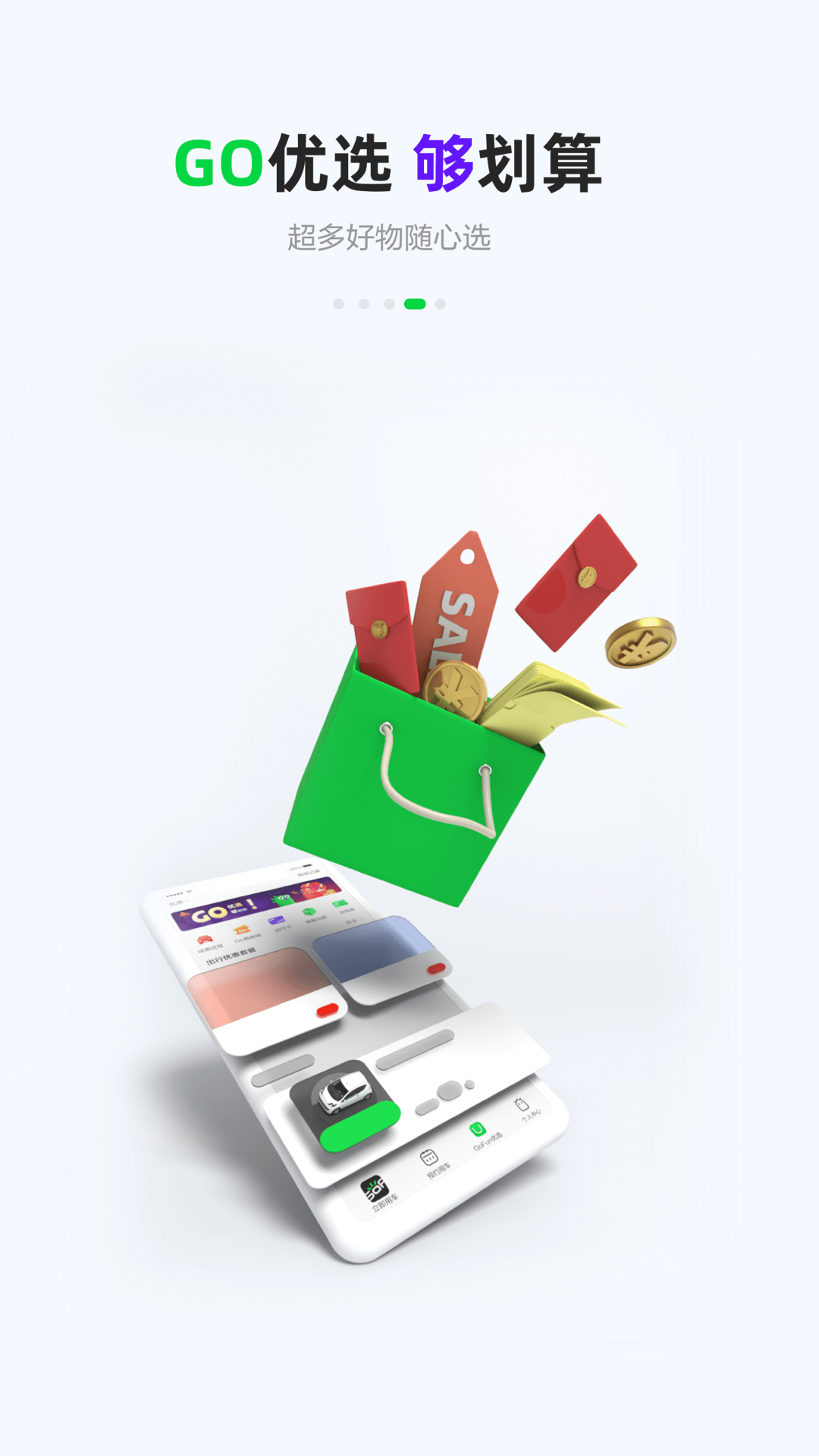 首汽共享租車app(Gofun出行) v6.4.5 最新版 4