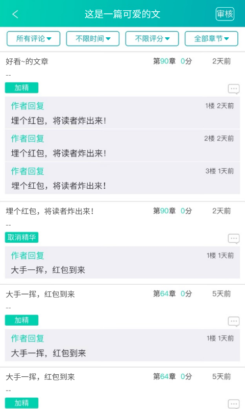 晉江寫作助手 v1.4.1 安卓版 2