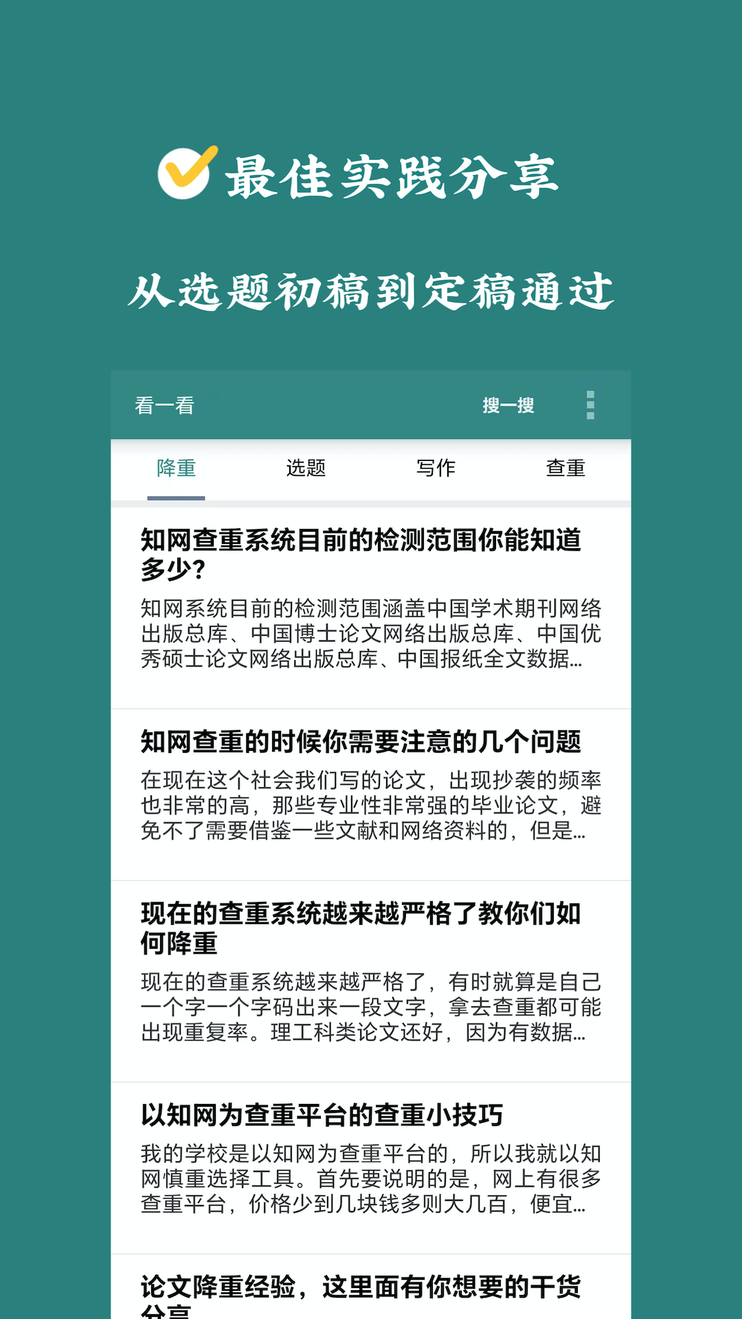 論文幫官方版 v3.9.5 安卓版 4