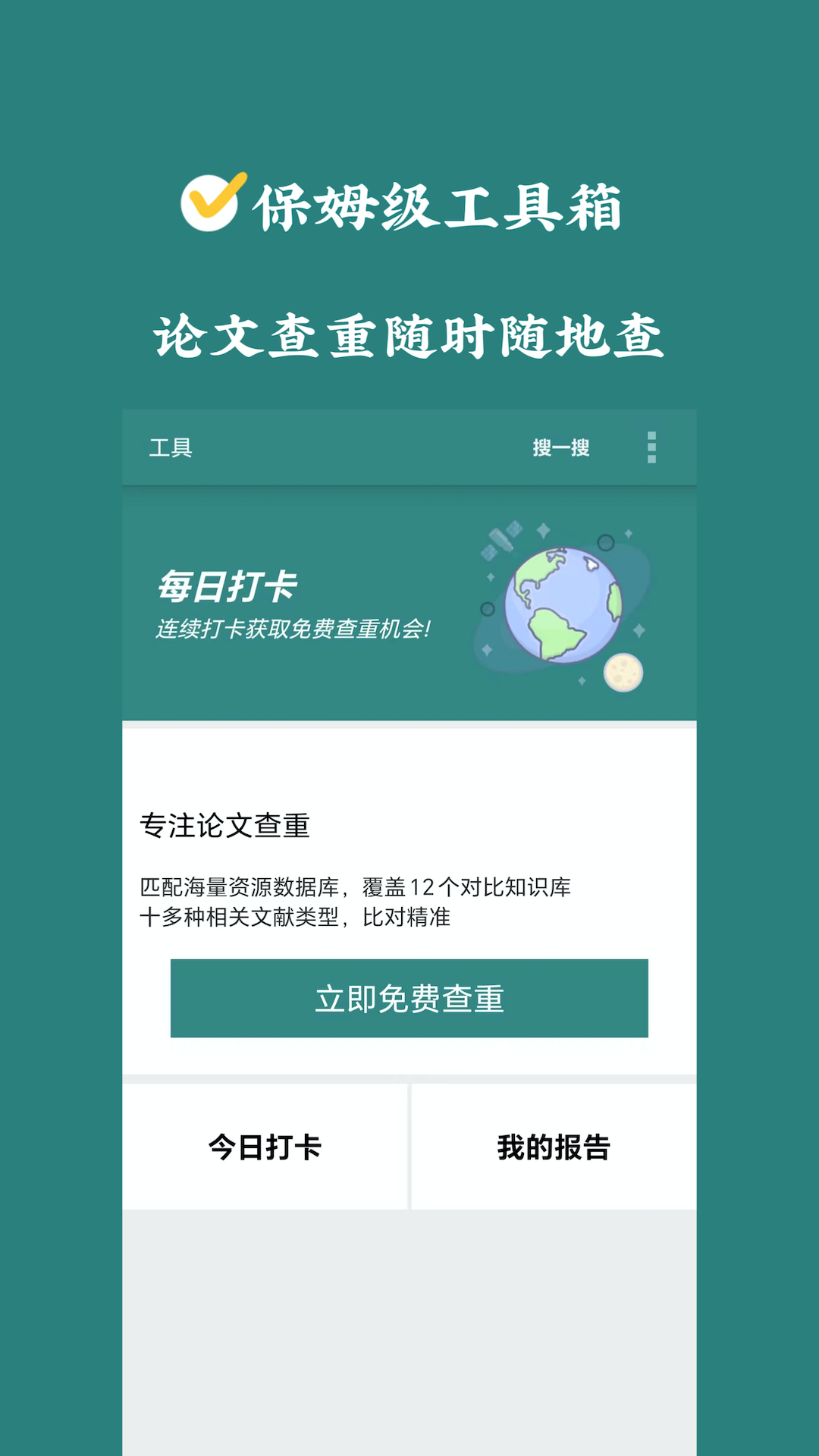 論文幫官方版 v3.9.5 安卓版 2