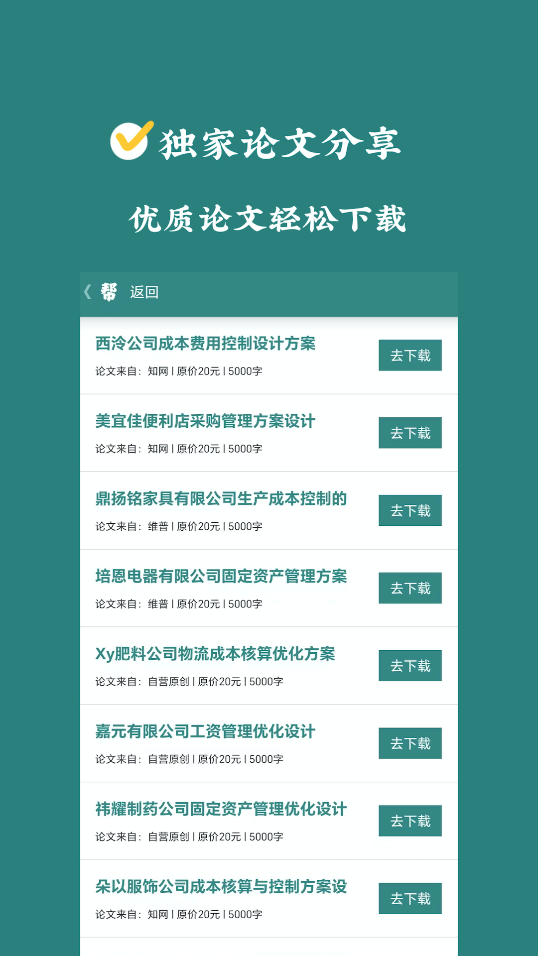 論文幫官方版 v3.9.5 安卓版 3