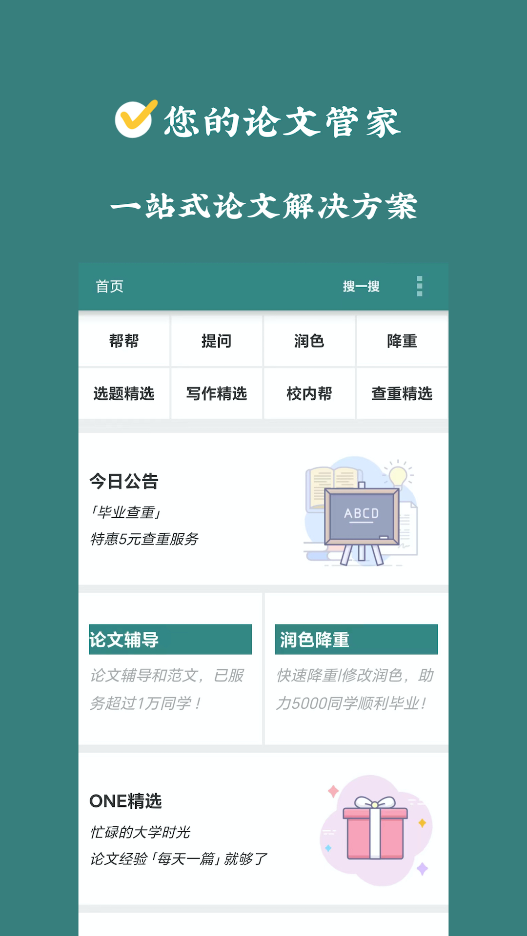 論文幫官方版 v3.9.5 安卓版 0