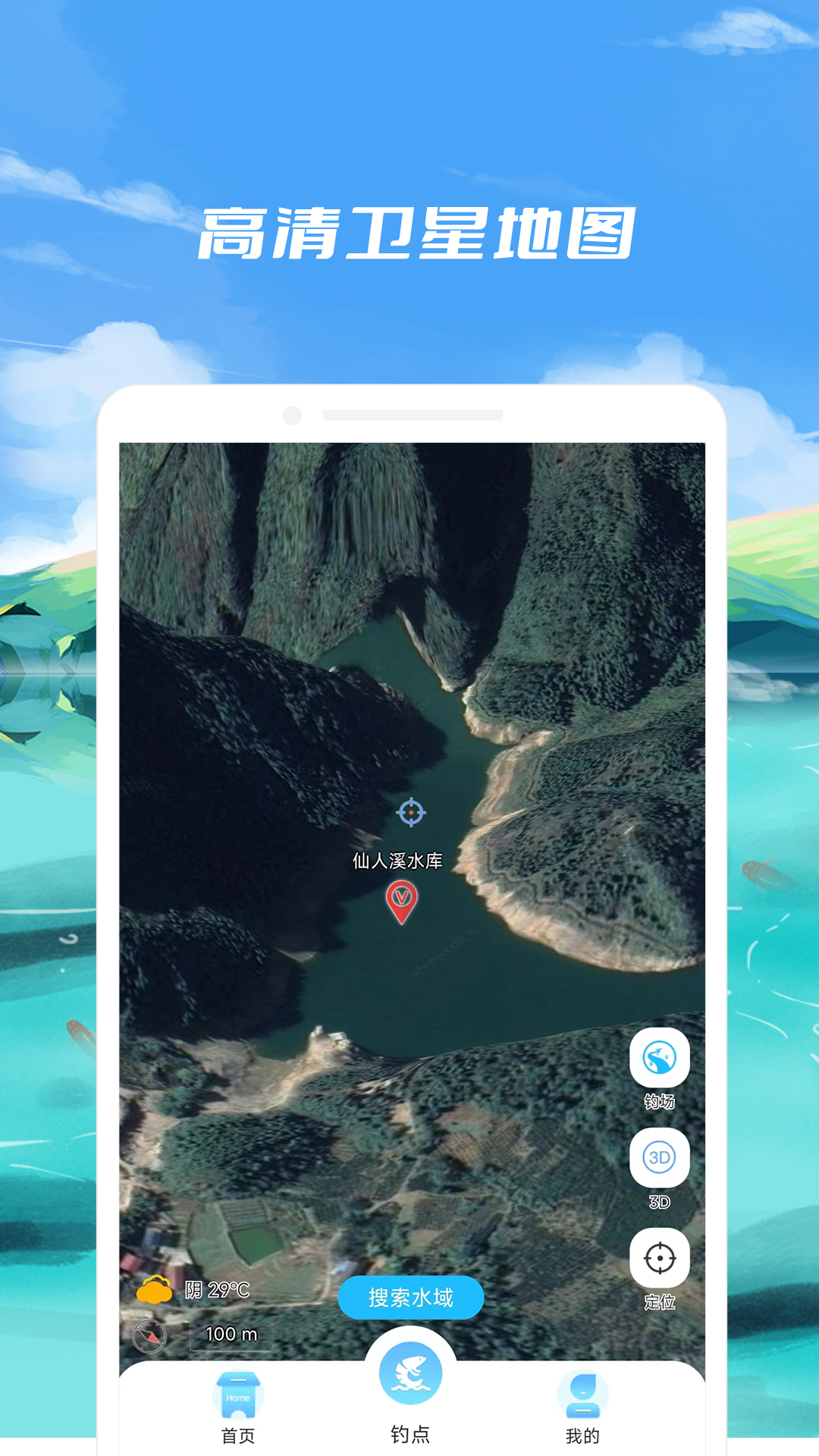 釣魚點軟件 v1.2.7 安卓版 4